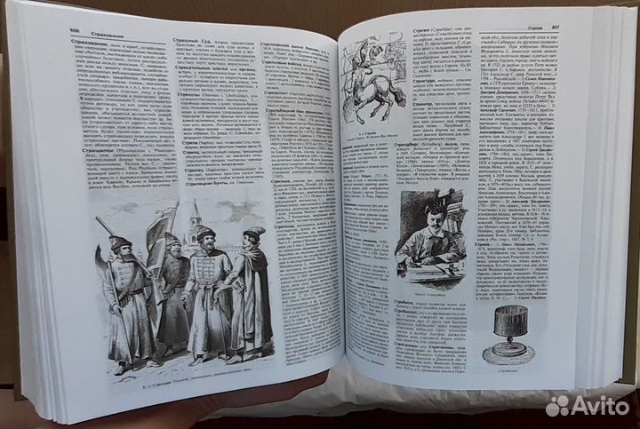 Энциклопедический словарь. Ф. Брокгауз и Ефрон
