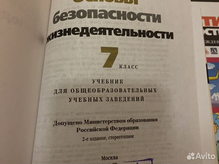 Учебникипо обж