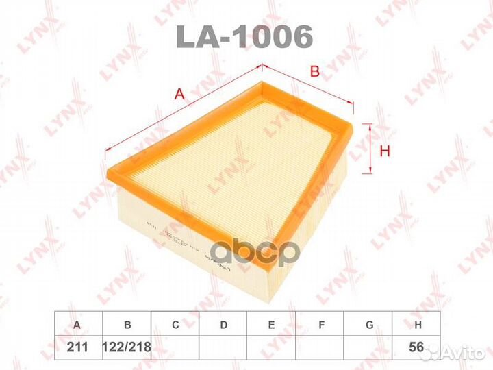 Фильтр воздушный LA1006 lynxauto