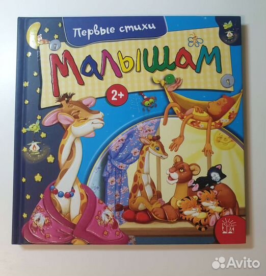 Стихи малышам