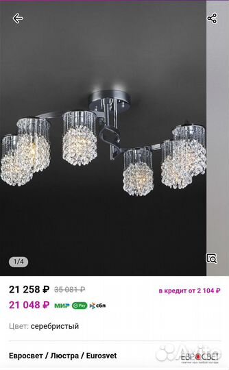Люстра освещение бу