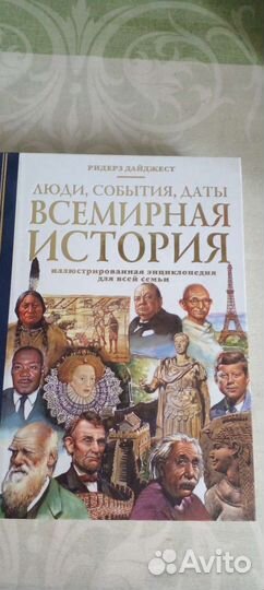 Энциклопедия -всемирная история