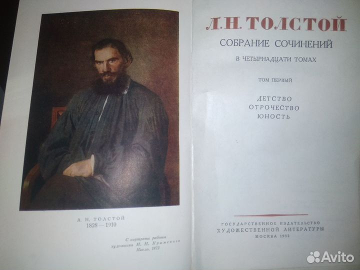 Лев Толстой собрание сочинений в 14 томах
