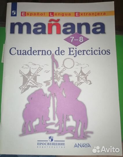 Рабочая тетрадь по испанскому