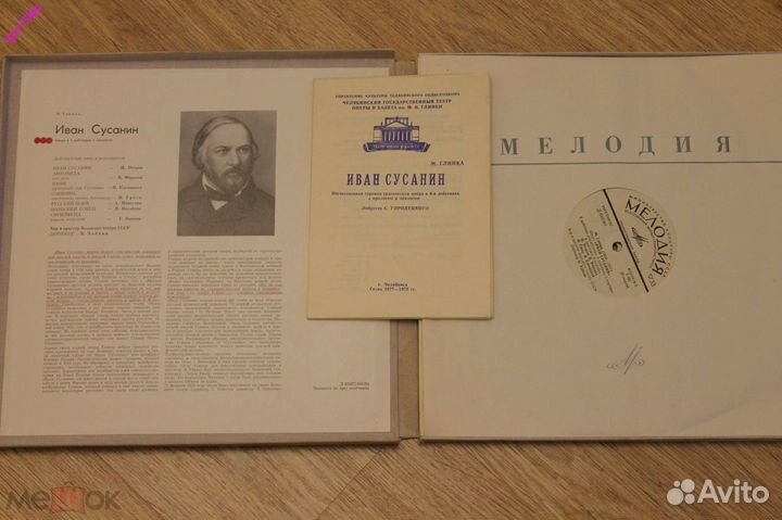 М. Глинка - Иван Сусанин- Руслан И Людмила