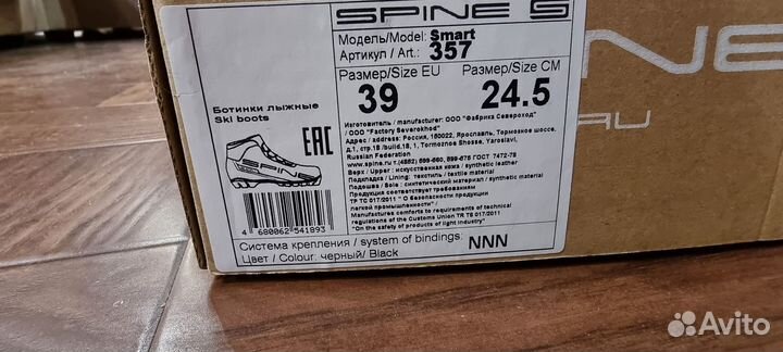 Ботинки лыжные Spine 