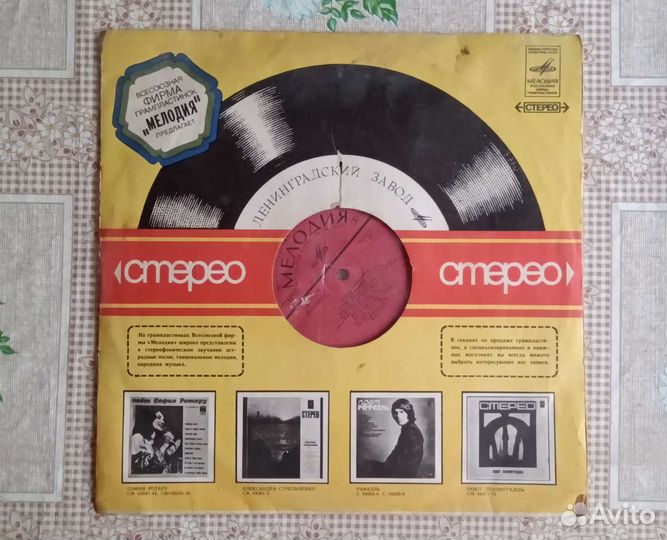 Пластинки времён СССР