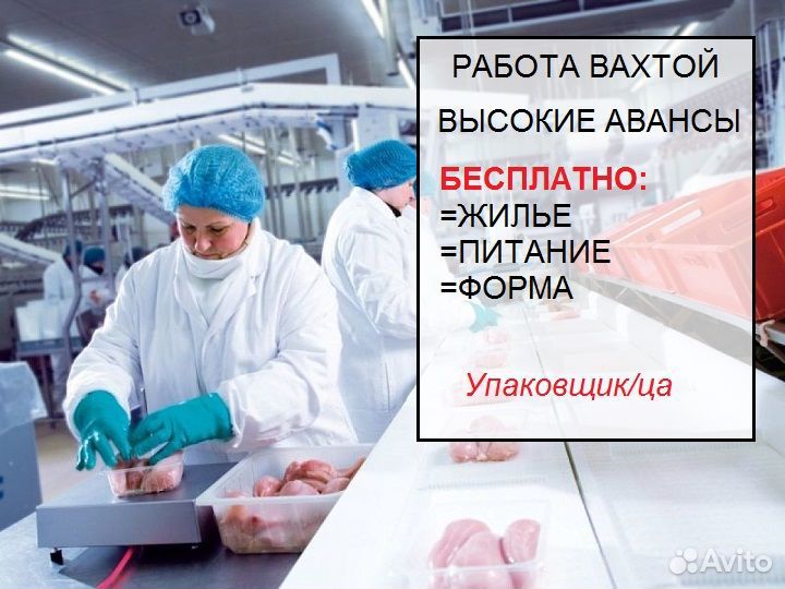 Вахта с бесплатным жильем и питанием. Упаковщик/ца