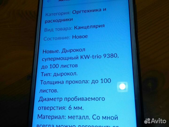 Дыроколмощный
