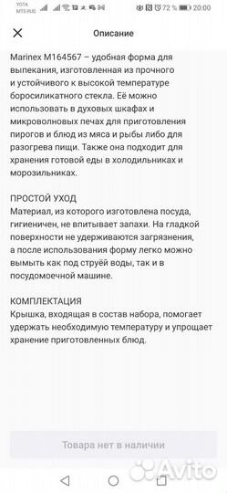 Стеклянная форма для запекания