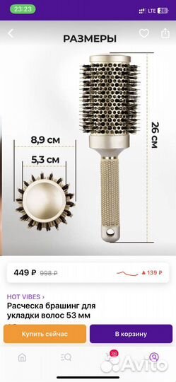Расческа брашинг 53мм