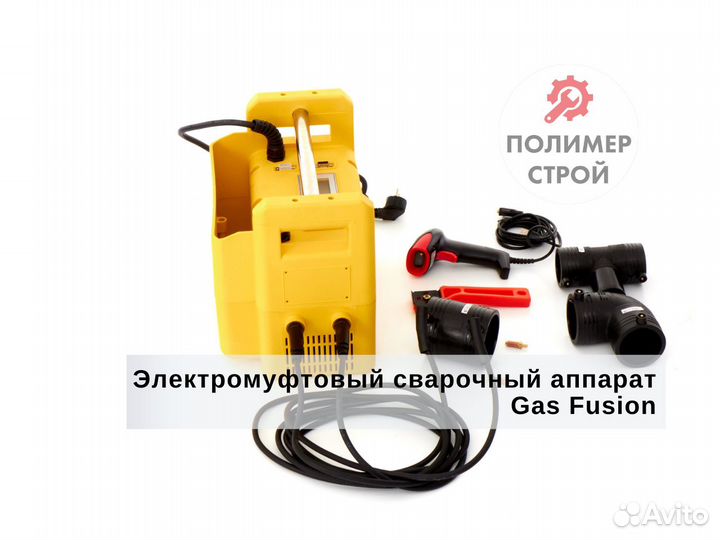 Электромуфтовый сварочный аппарат