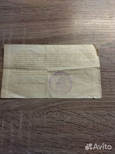 Ваучер 1992