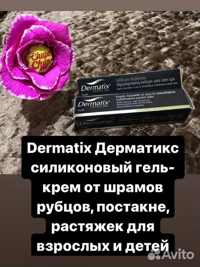 Крем Гель дерматикс для коррекции кожных дефектов