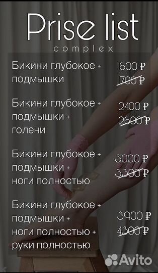 Шугаринг Депиляция Воск Темрюк