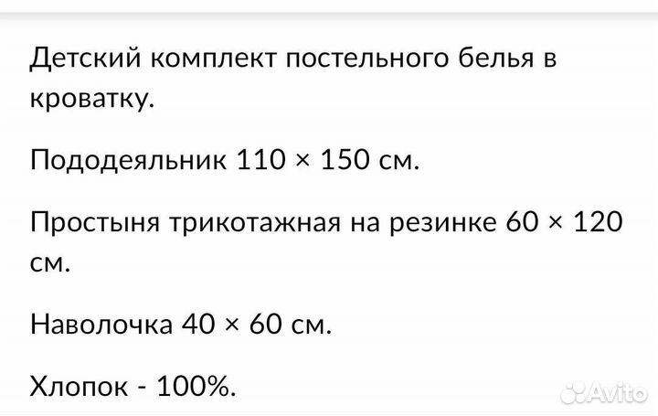 Детское постельное белье