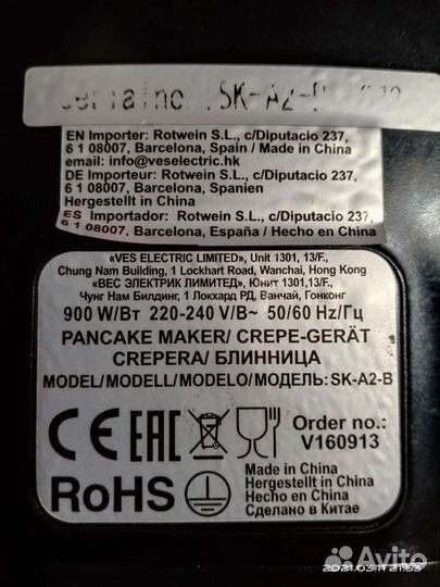 Электроблинница