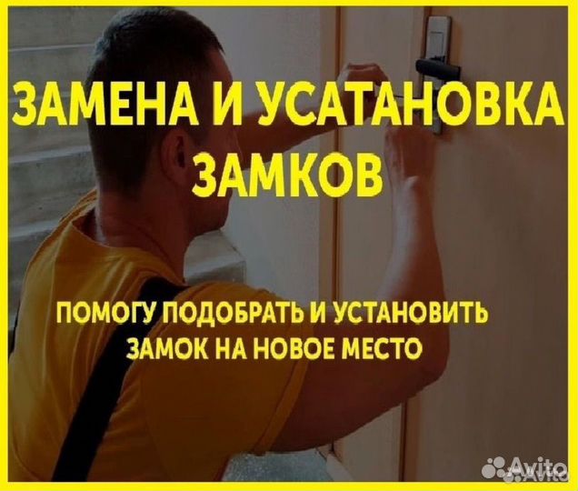 Установка Замков, Вскрытие Замков, Замена Замков