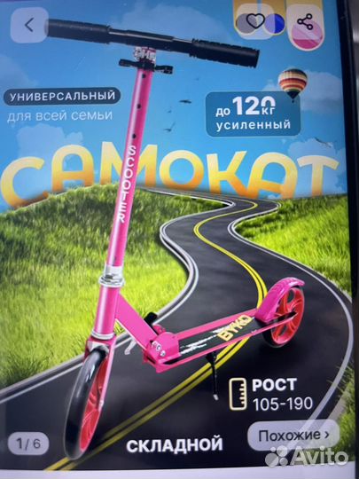 Самокат детский