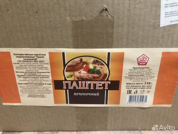 Паштет печеночный