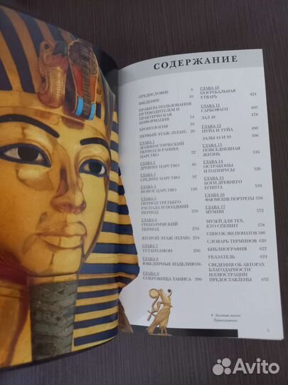 Сокровища Египта