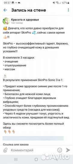 Косметический аппарат SkinPro