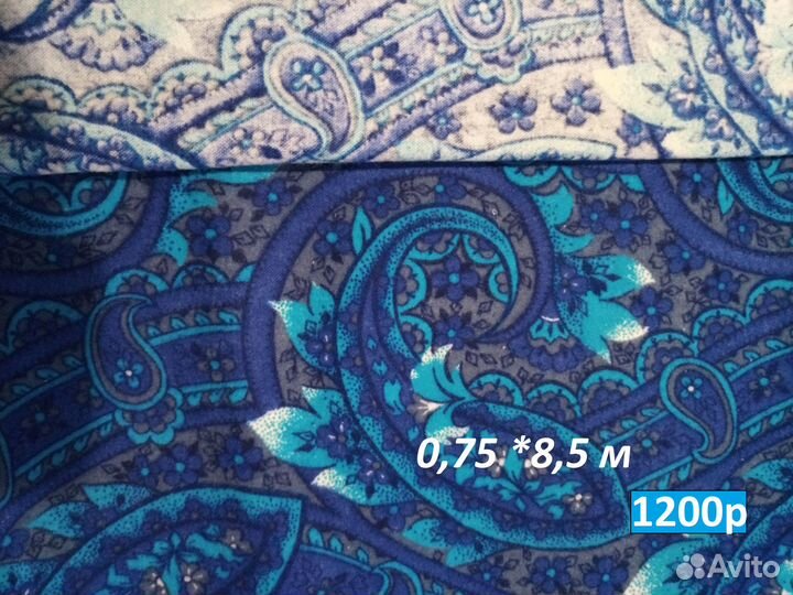 Отрезы ткани байки СССР