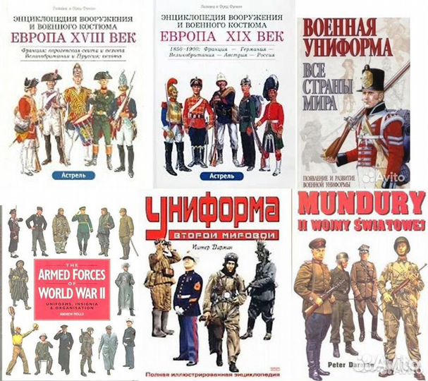Униформы армий мира