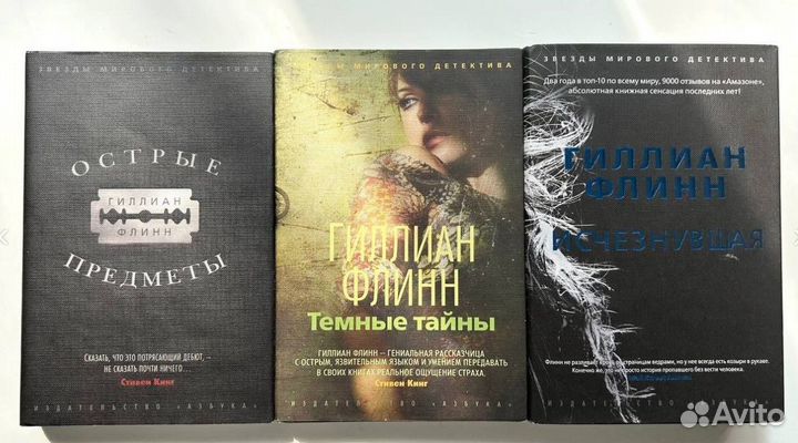 Гиллиан Флинн книги