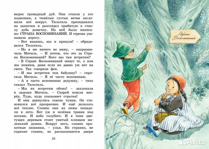 Синяя птица Метерлинк М