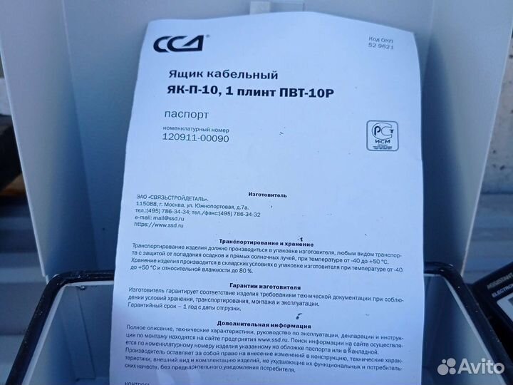 Ящик электрический