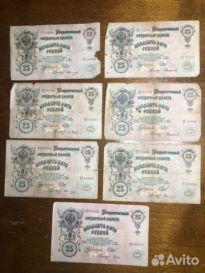Старинные банкноты 25 и 250 руб