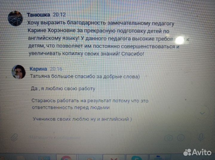 Репетитор по английскому языку