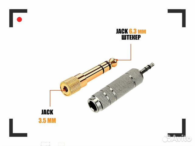 Переходник 3.5 mm jack - 6.3 mm jack