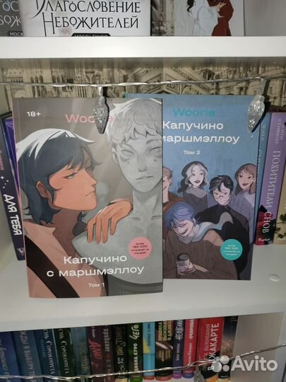 Капучино с маршмеллоу 1, 2 том