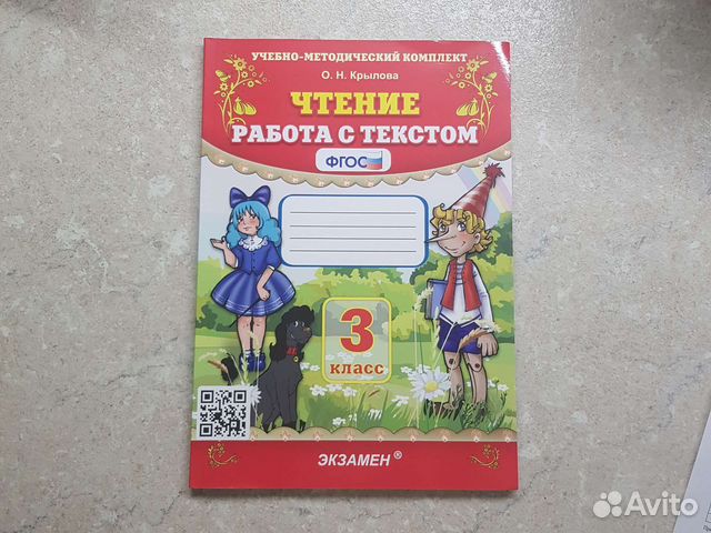 Рабочая тетрадь 3 класс