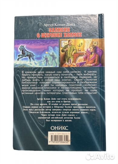 Записки о шерлоке холмсе