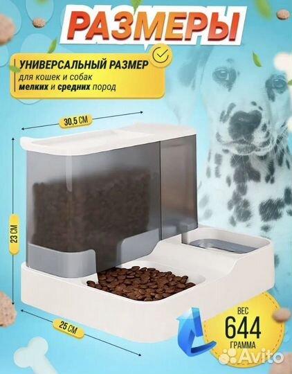 Кормушка для собак и кошек