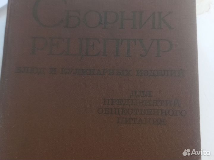 Сборник рецептур 1983 год