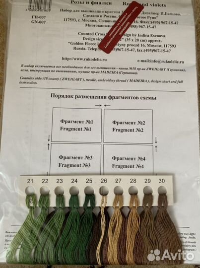 Набор для вышивания золотое руно «Розы и фиалки»