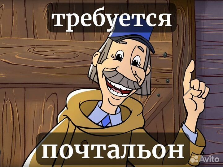 Почтальон с 14 лет