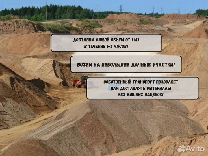 Песок карьерный