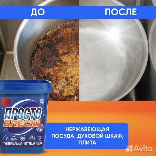 Универсальная чистящая паста Просто блеск,500 г