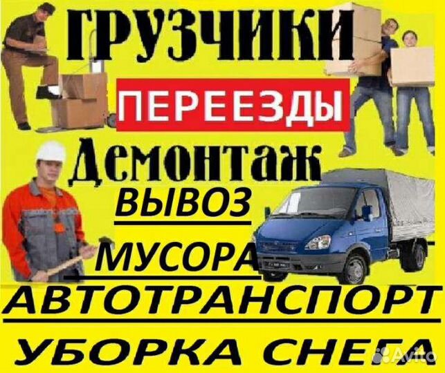 Услуги разнорабочих