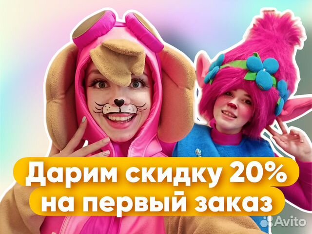 Аниматор на детский праздник, на день рождения в Москве | Услуги | Авито