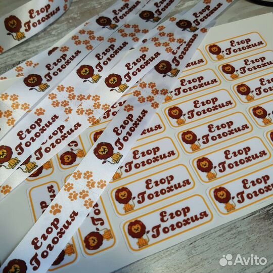 Этикетки в школу и садик