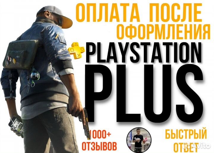 Подписка ps plus,extra,deluxe