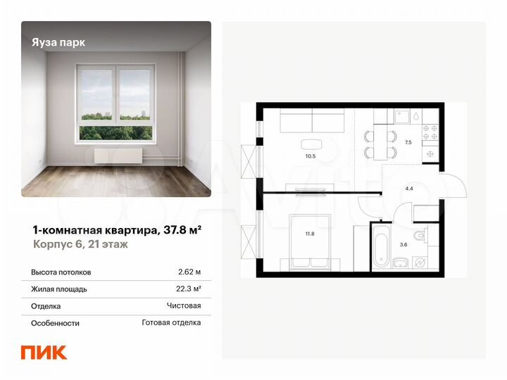 1-к. квартира, 37,8 м², 21/24 эт.