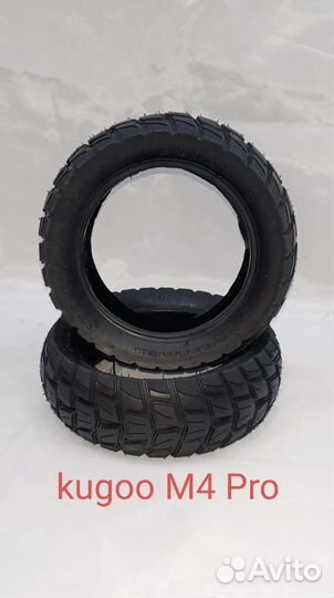 Покрышка Kugoo M4/M4 Pro/Max Speed