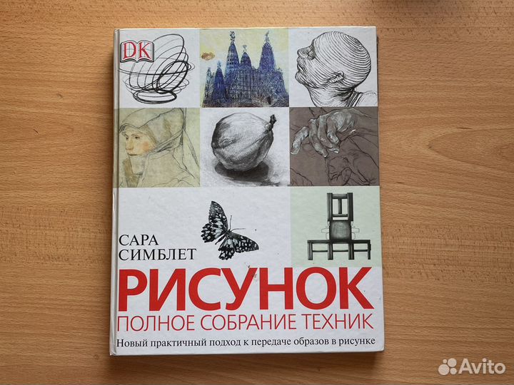 Сара симблет рисунок полное собрание техник